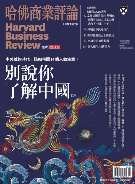 Harvard Business Review Complex Chinese Edition – 2021-05-01