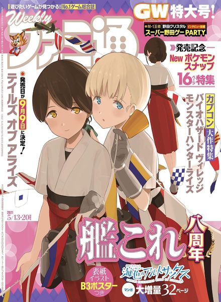 Weekly Famitsu – 2021-04-27