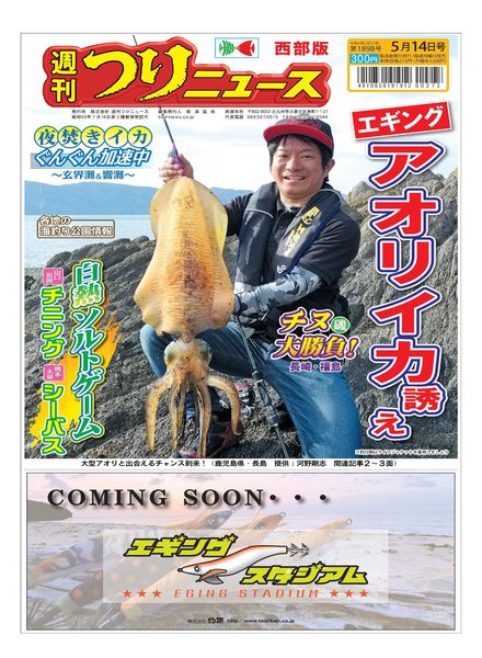 Weekly Fishing News Western version – 2021-05-09