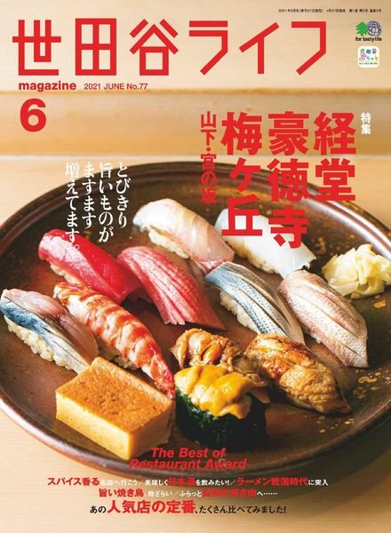 Setagaya Life – 2021-04-01