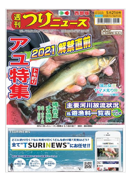 Weekly Fishing News Western version – 2021-05-16