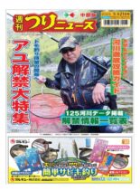 Weekly Fishing News Chubu version – 2021-05-16