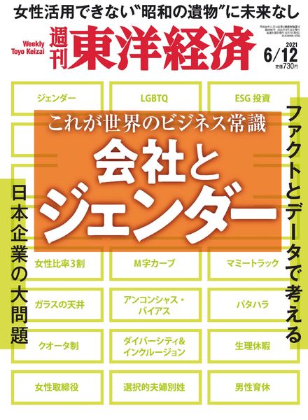Weekly Toyo Keizai – 2021-06-07