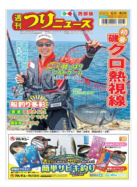 Weekly Fishing News Western version – 2021-05-30