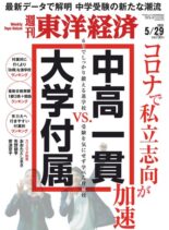Weekly Toyo Keizai – 2021-05-24