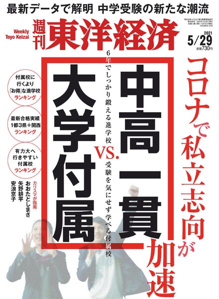 Weekly Toyo Keizai – 2021-05-24