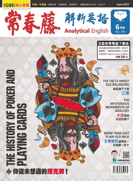 Ivy League Analytical English – 2021-05-01