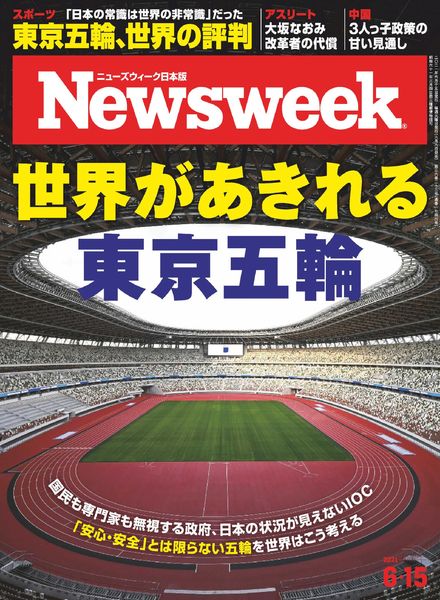 Newsweek Japan – 2021-07-01