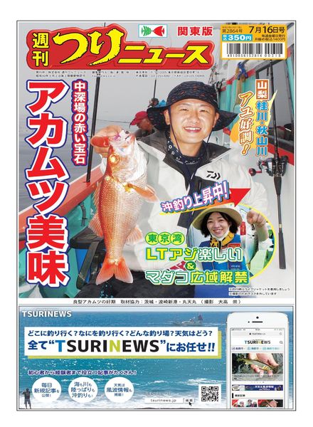 Weekly Fishing News – 2021-07-11