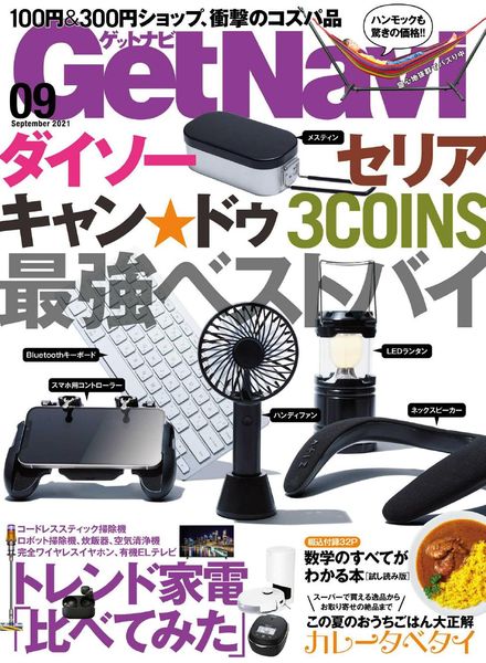 GetNavi – 2021-07-01