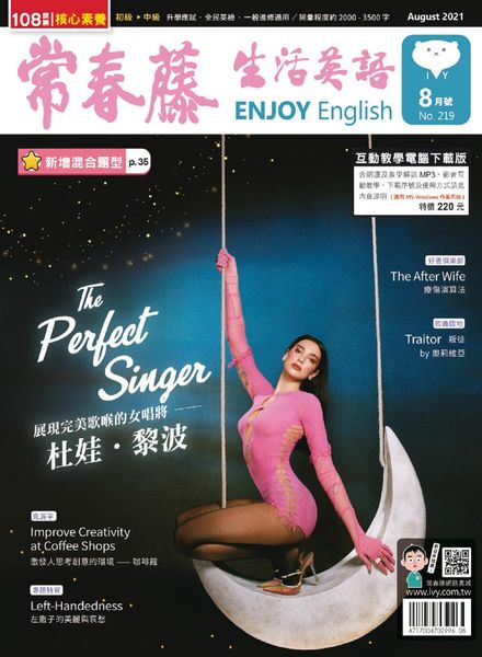 Ivy League Enjoy English – 2021-07-01