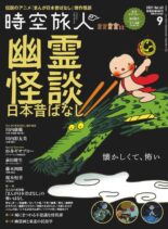 Jikuutabibito – 2021-07-01