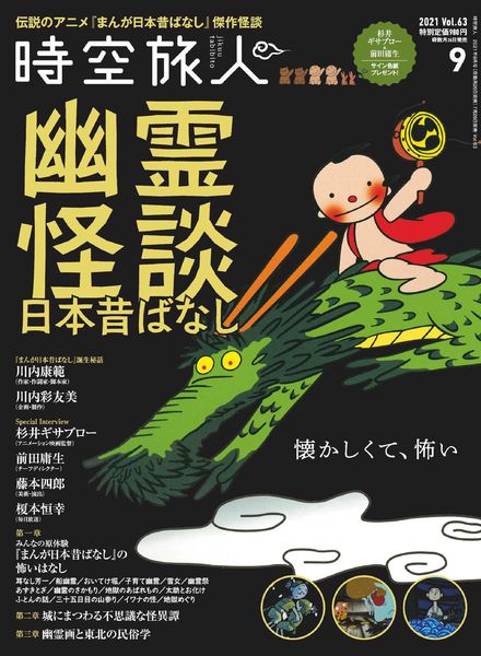 Jikuutabibito – 2021-07-01