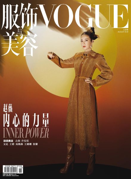 Vogue Chinese – 2021-07-01