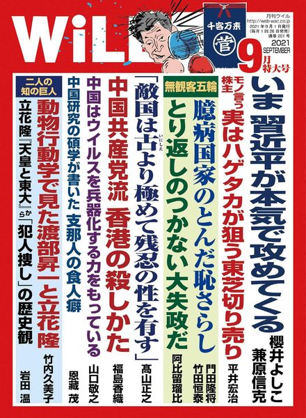 WiLL – 2021-07-01