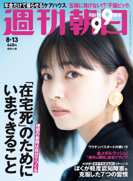 Weekly Asahi – 2021-08-02