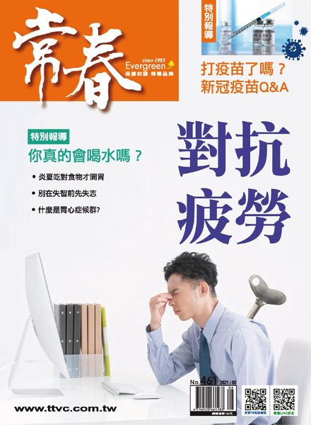 Evergreen – 2021-08-01
