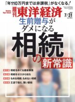 Weekly Toyo Keizai – 2021-07-26