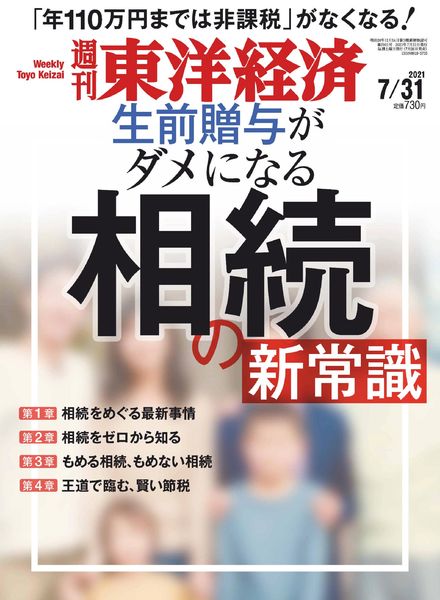Weekly Toyo Keizai – 2021-07-26