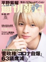 Weekly Asahi – 2021-08-10