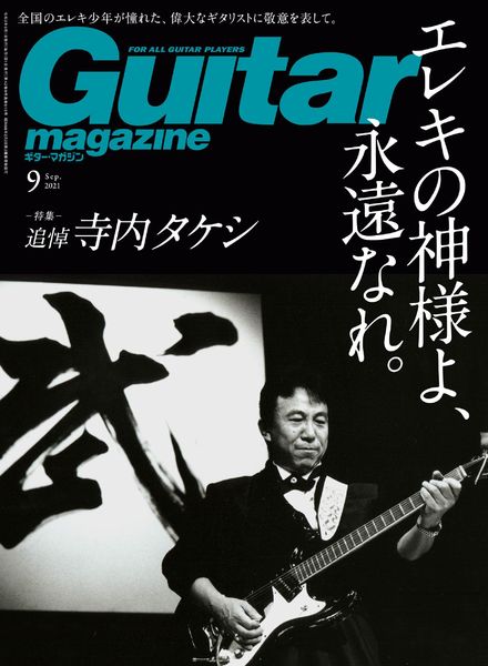 Guitar Magazine – 2021-08-01