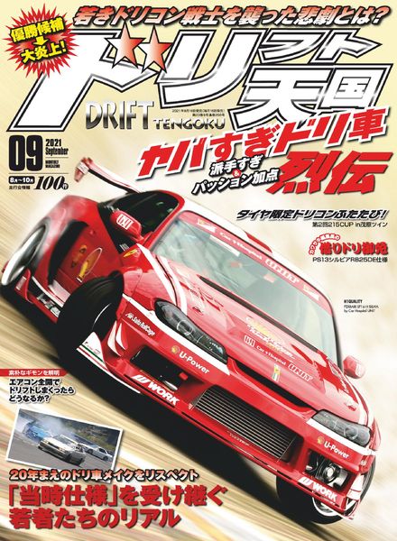 DRIFT TENGOKU – 2021-08-01