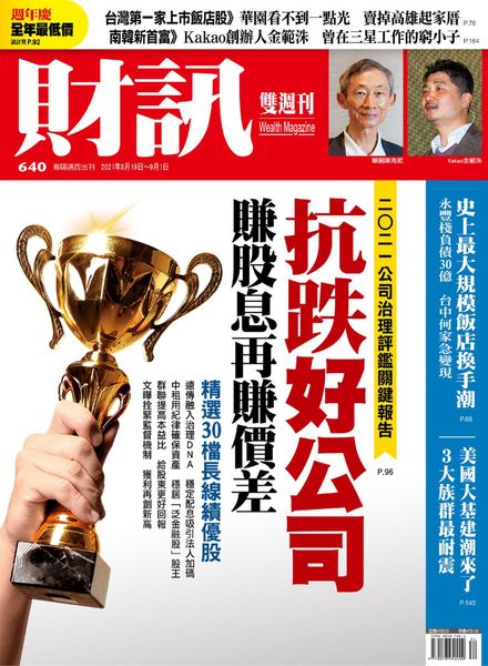 Wealth Magazine – 2021-08-19