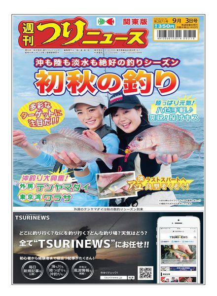 Weekly Fishing News – 2021-08-29
