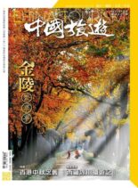 China Tourism – 2021-08-01