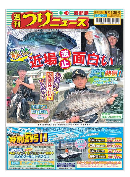 Weekly Fishing News Western version – 2021-09-05