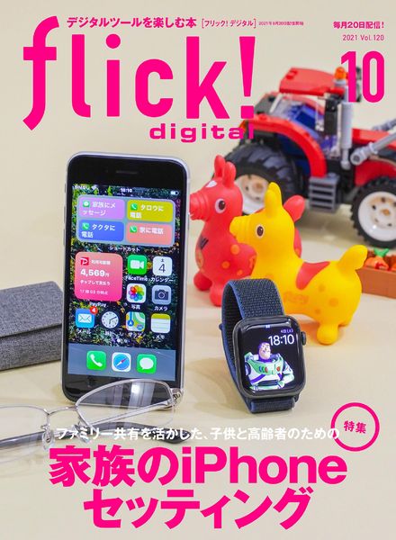 flick! – 2021-09-01