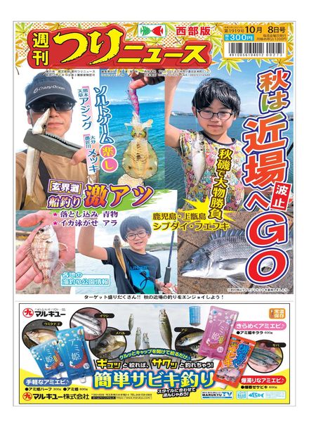 Weekly Fishing News Western version – 2021-10-03