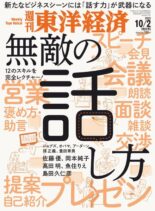 Weekly Toyo Keizai – 2021-09-27