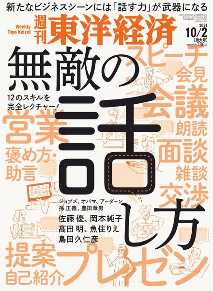 Weekly Toyo Keizai – 2021-09-27
