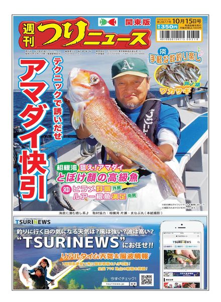 Weekly Fishing News – 2021-10-10