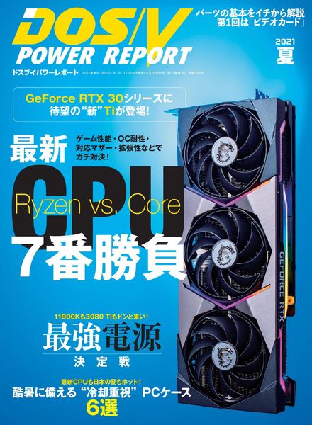 DOS-V POWER REPORT – 2021-07-01