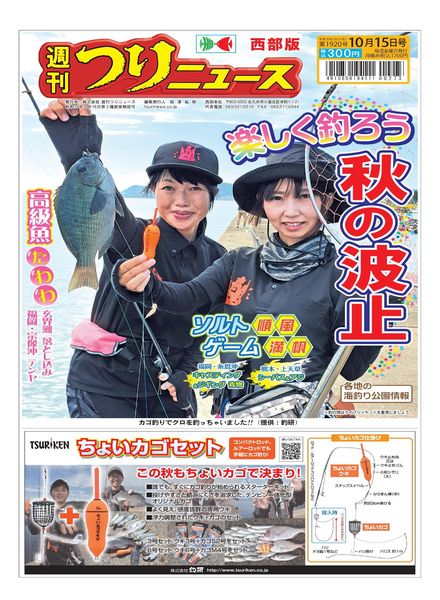 Weekly Fishing News Western version – 2021-10-10