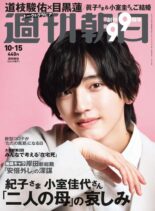 Weekly Asahi – 2021-10-04