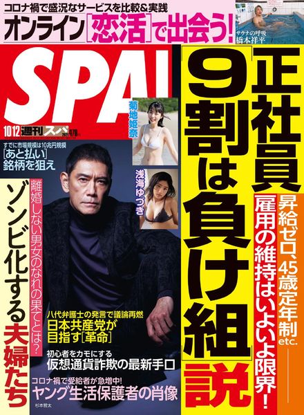 Weekly SPA – 2021-10-04