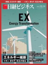 Nikkei Business – 2021-06-01