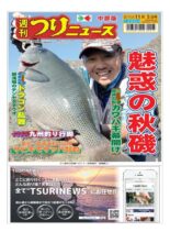 Weekly Fishing News Chubu version – 2021-10-31