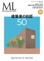 Modern Living Mook Special Edition – 2021-10-01