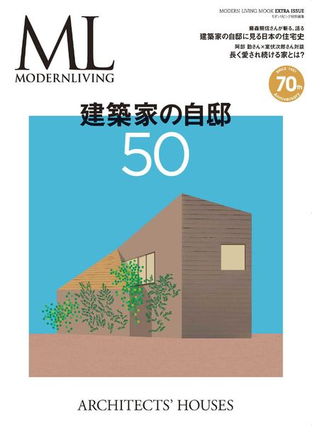 Modern Living Mook Special Edition – 2021-10-01