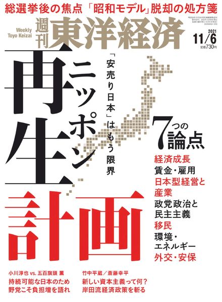 Weekly Toyo Keizai – 2021-11-01
