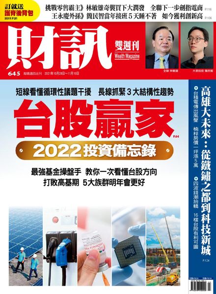 Wealth Magazine – 2021-10-28