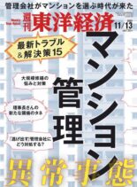 Weekly Toyo Keizai – 2021-11-08