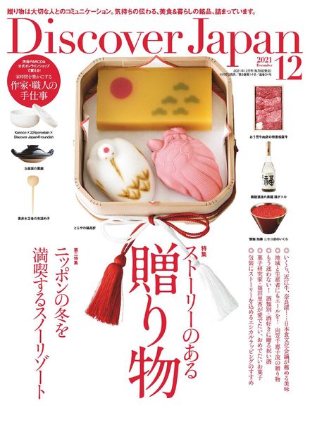 Discover Japan – 2021-11-01