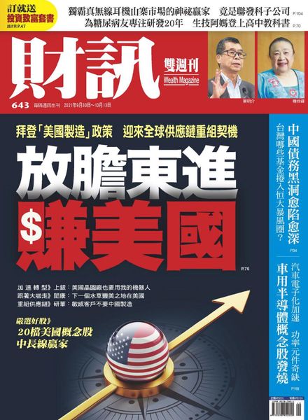 Wealth Magazine – 2021-09-30