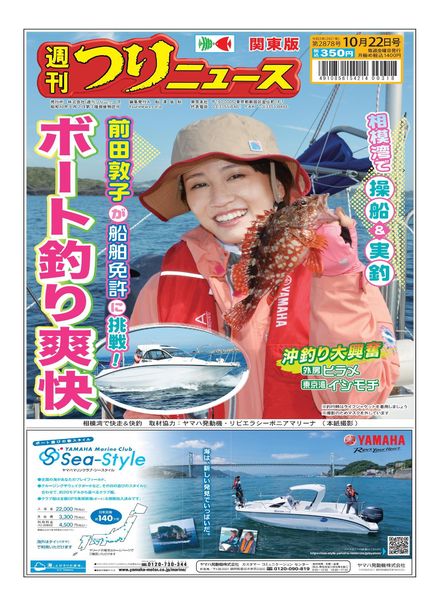 Weekly Fishing News – 2021-10-17