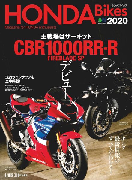 Honda Bikes – 2019-12-01